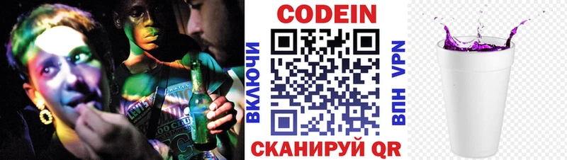 Кодеин Purple Drank Сызрань